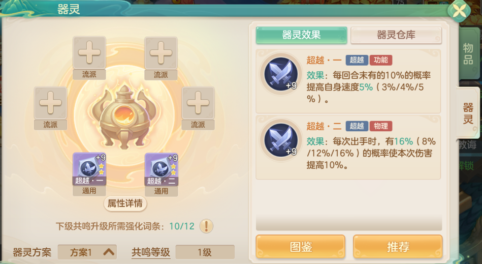 《梦想世界：长风问剑录》超越器灵效果图鉴