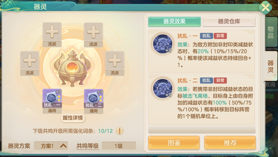 《梦想世界：长风问剑录》扰乱器灵效果图鉴