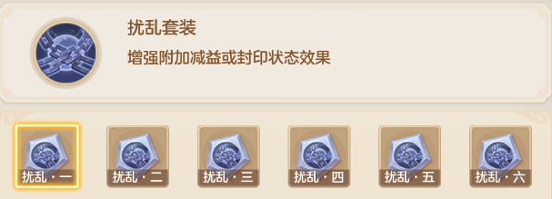 《梦想世界：长风问剑录》扰乱器灵效果图鉴