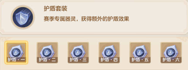 《梦想世界：长风问剑录》护盾器灵效果图鉴