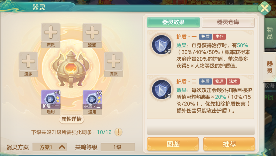 《梦想世界：长风问剑录》护盾器灵效果图鉴