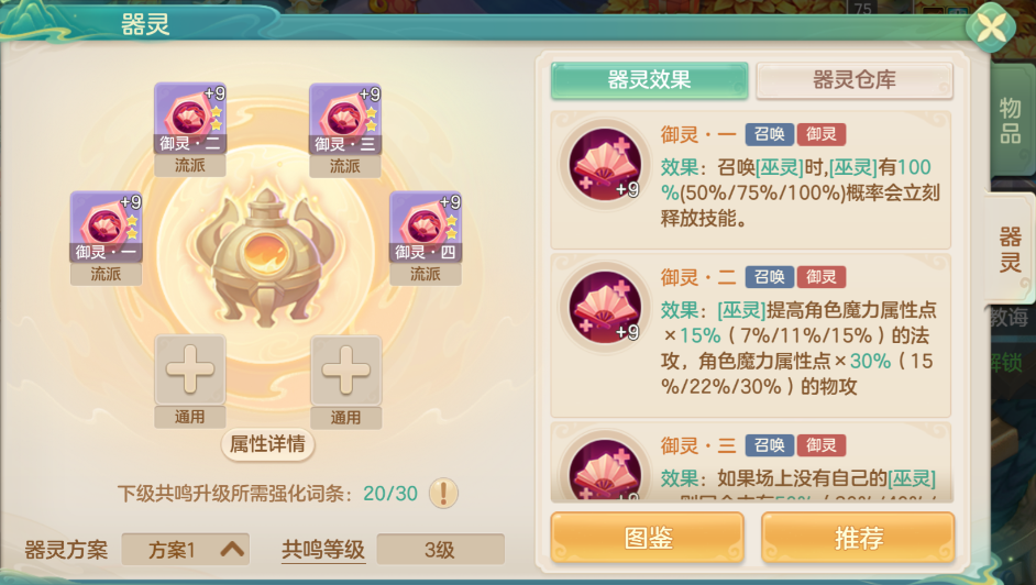 《梦想世界：长风问剑录》御灵器灵效果图鉴