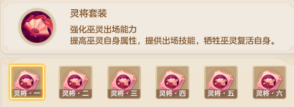 《梦想世界：长风问剑录》灵将器灵效果图鉴