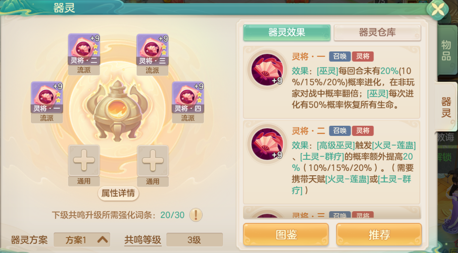 《梦想世界：长风问剑录》灵将器灵效果图鉴