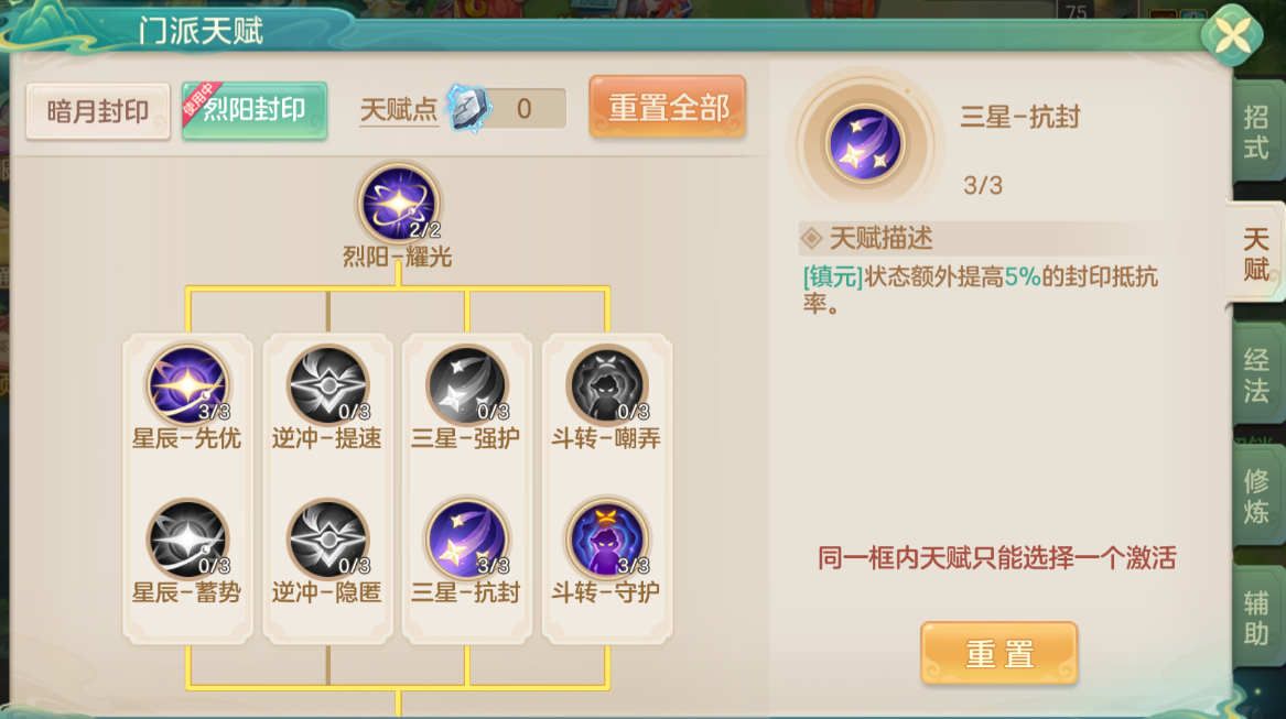 《梦想世界：长风问剑录》烈阳封印生存守护流玩法推荐