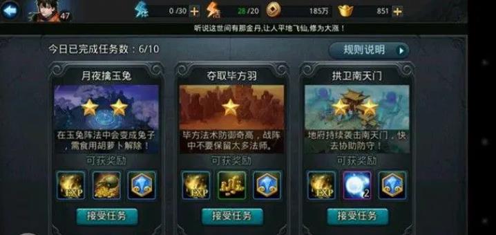 乱斗西游仙魔悬赏怎么做