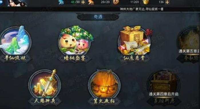 乱斗西游仙魔悬赏怎么做