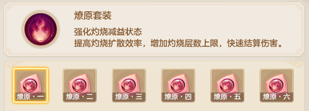 《梦想世界：长风问剑录》燎原器灵效果图鉴