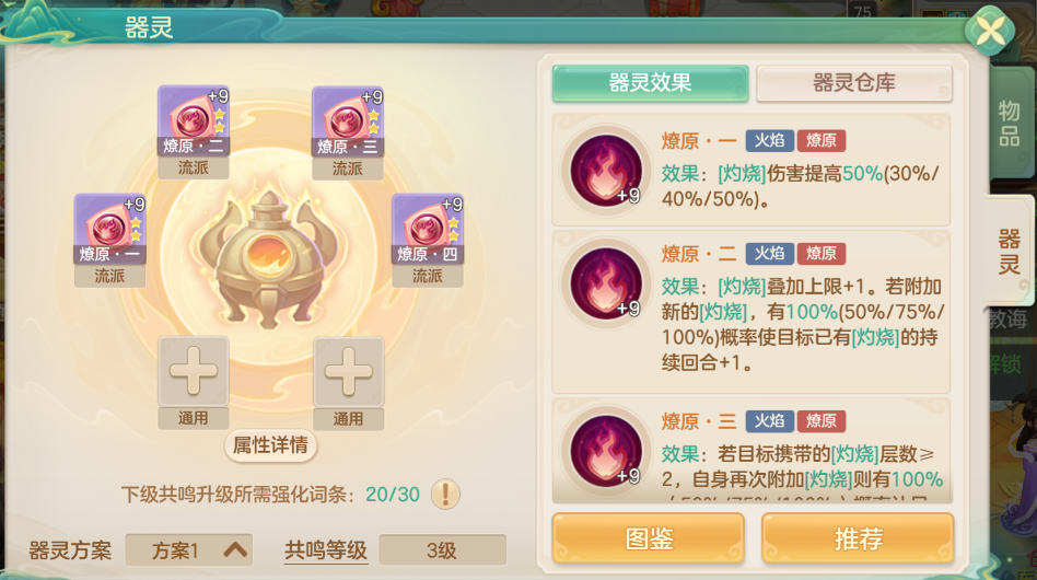 《梦想世界：长风问剑录》燎原器灵效果图鉴