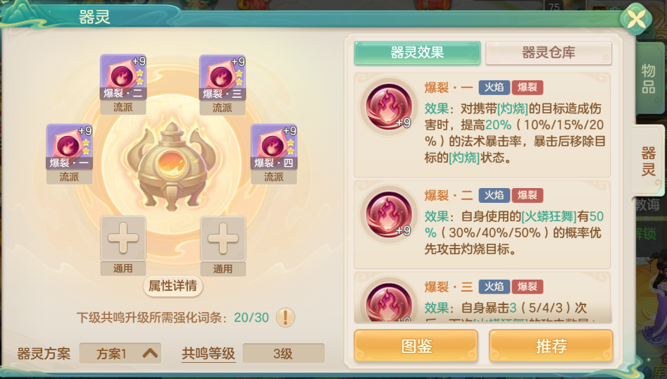 《梦想世界：长风问剑录》爆裂器灵效果图鉴