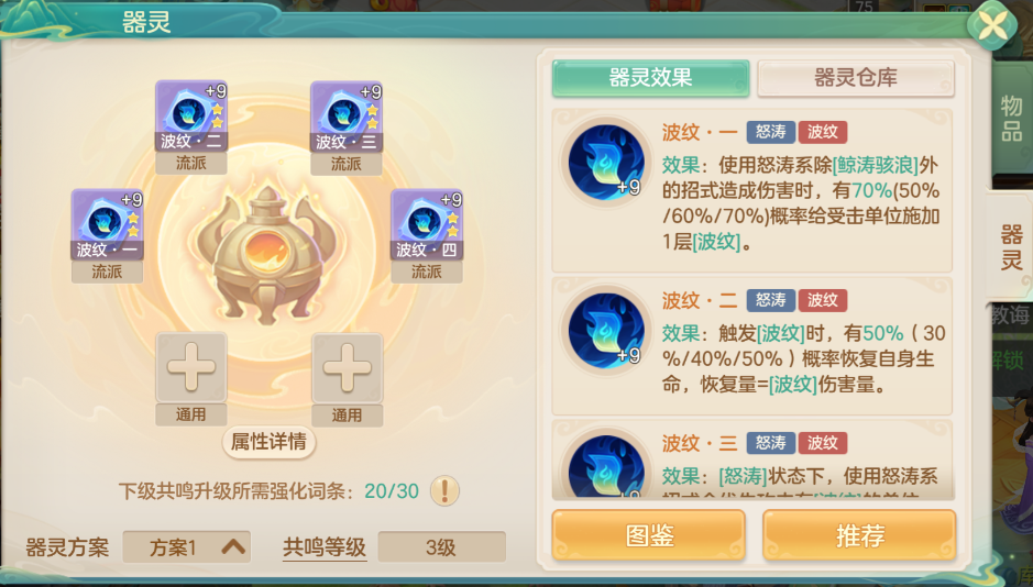 《梦想世界：长风问剑录》波纹器灵效果图鉴