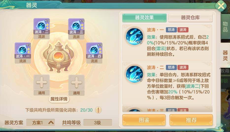 《梦想世界：长风问剑录》波涛器灵效果图鉴