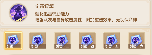 《梦想世界：长风问剑录》引雷器灵图鉴