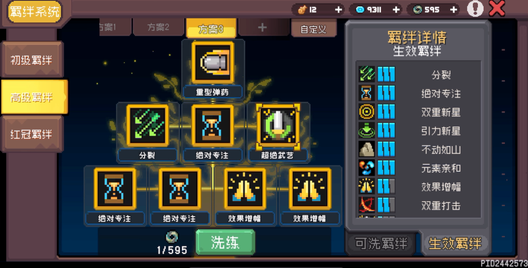 元气骑士前传风暴萨满羁绊怎么选择