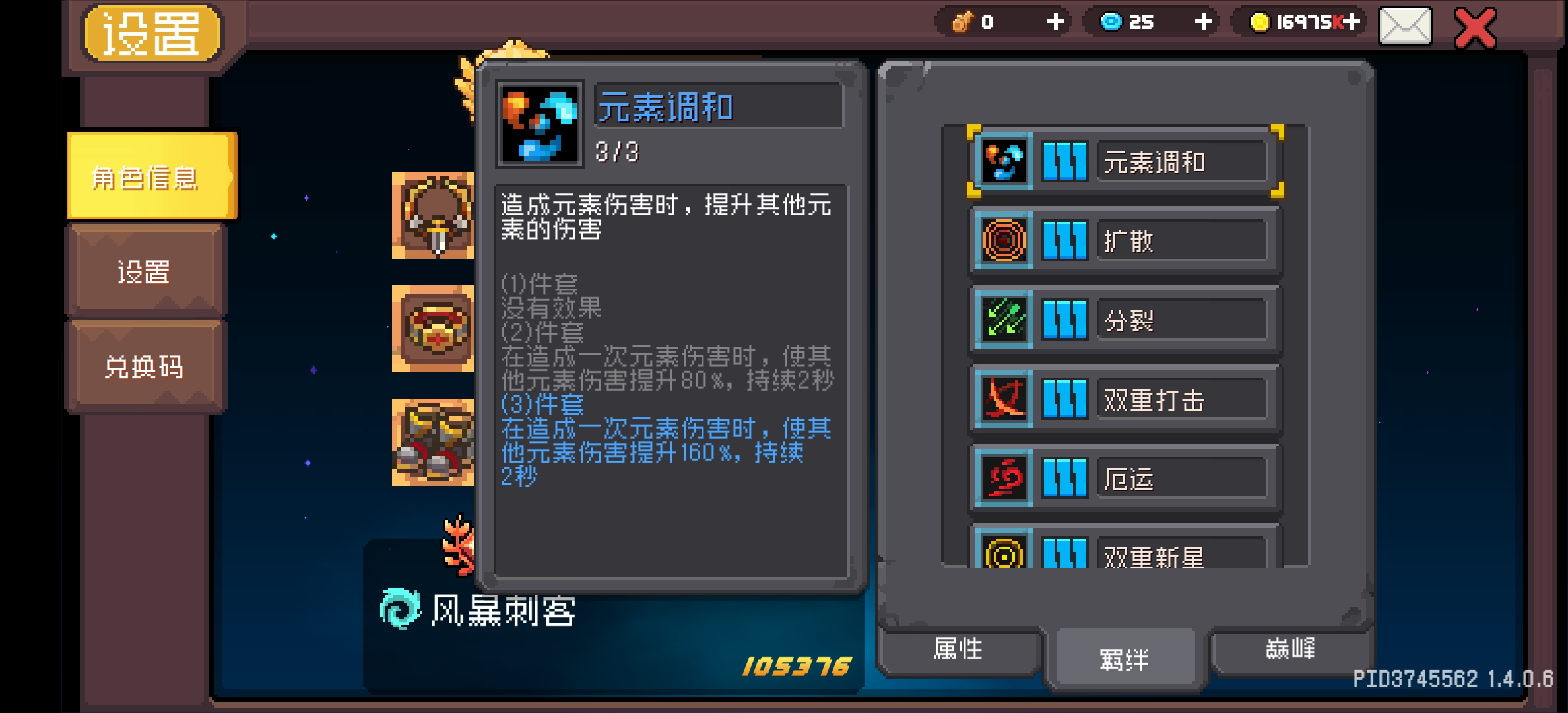 元气骑士前传风暴萨满羁绊怎么选择