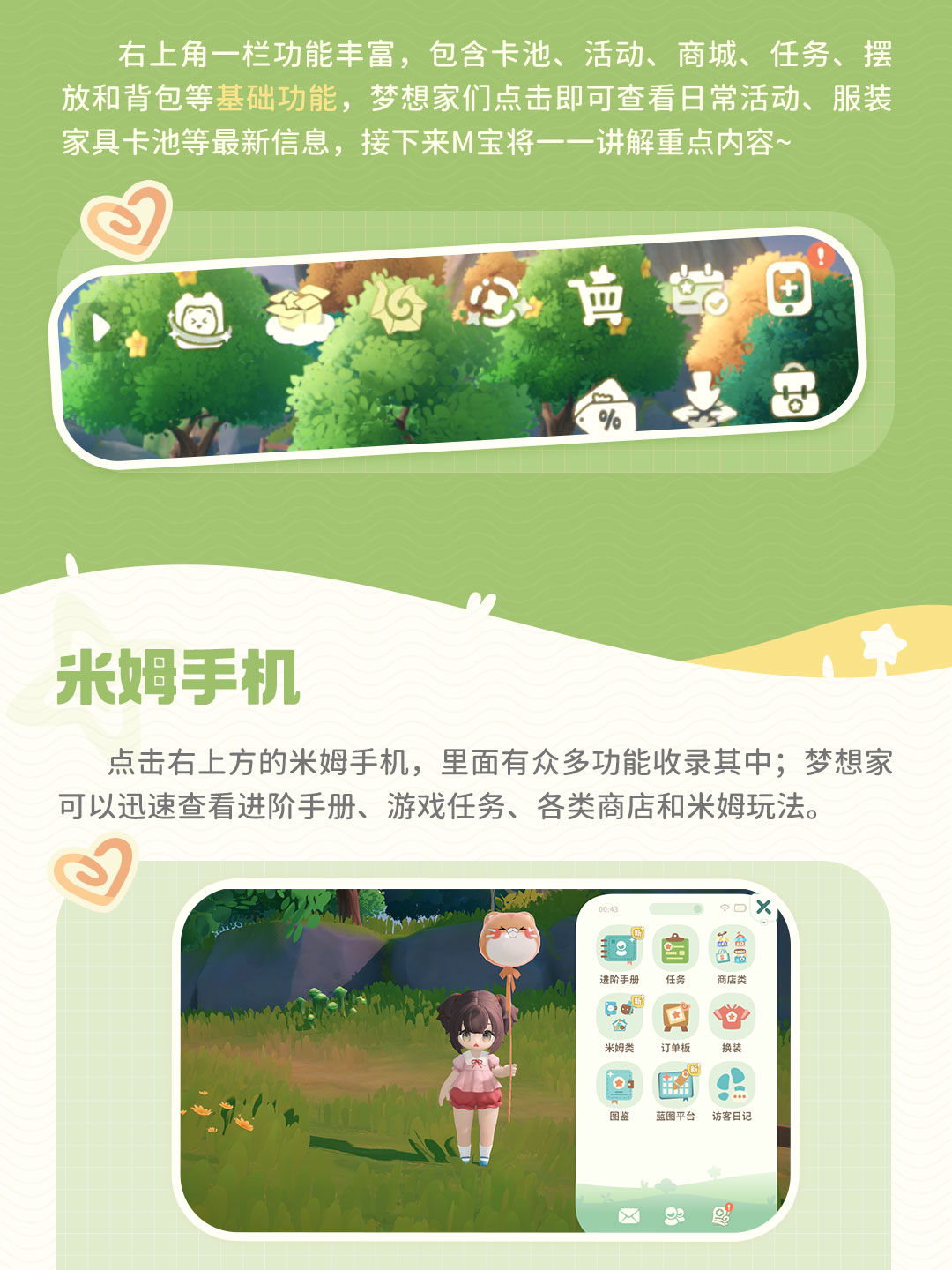 米姆米姆哈手机界面操作指南