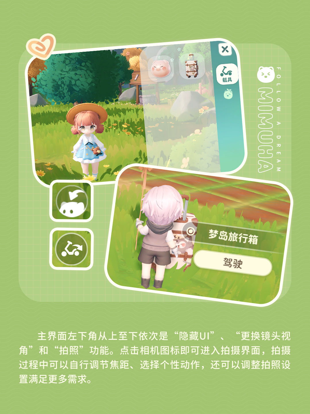 米姆米姆哈手机界面操作指南