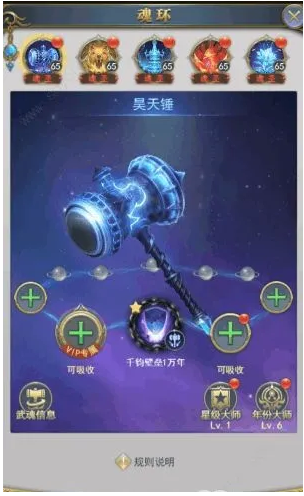 斗罗大陆游戏昊天锤搭配什么魂环