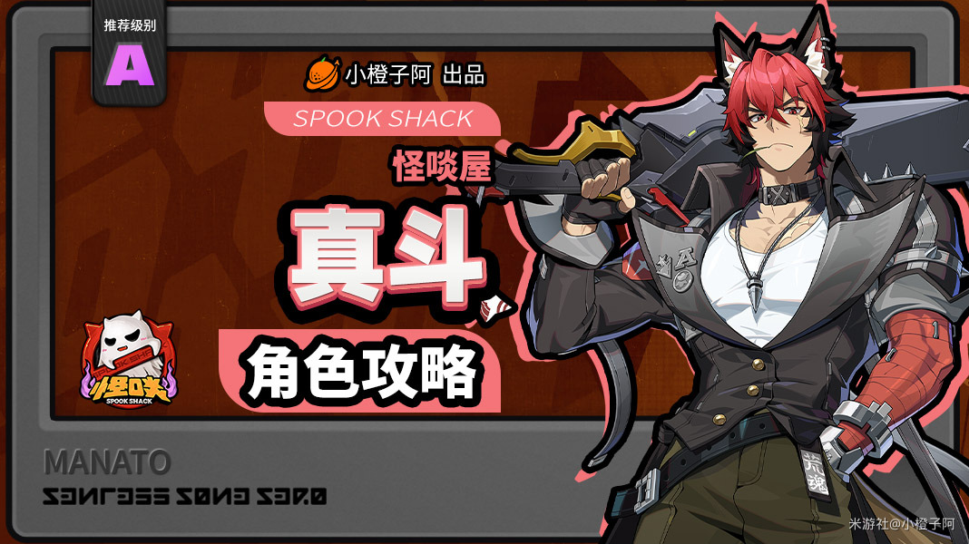 《绝区零》真斗全方位培养指南