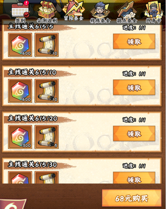 《火影忍者：木叶高手》特权礼包购买攻略