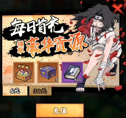 《火影忍者：木叶高手》特权礼包购买攻略