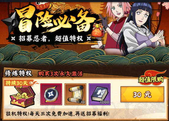 《火影忍者：木叶高手》特权礼包购买攻略