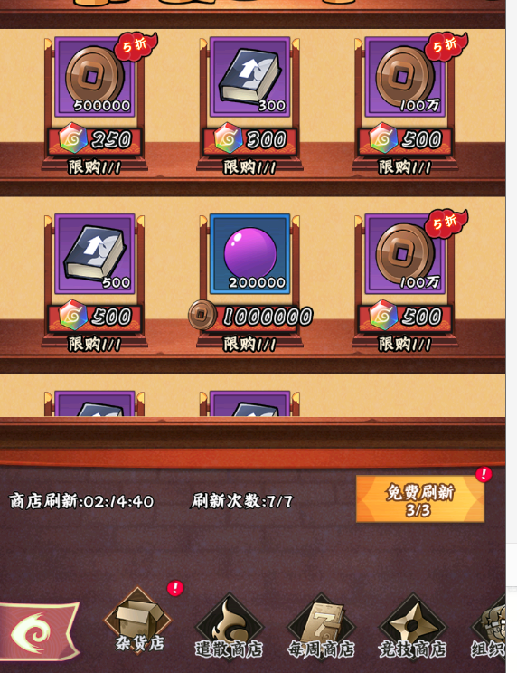 火影忍者：木叶高手商城购物指南