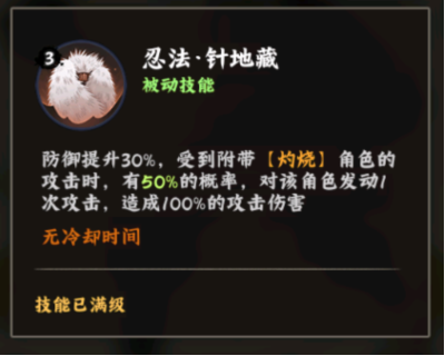 火影忍者：木叶高手自来也技能介绍