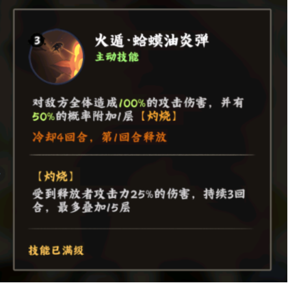 火影忍者：木叶高手自来也技能介绍