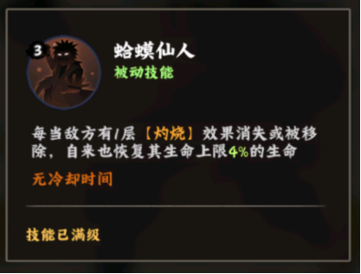 火影忍者：木叶高手自来也技能介绍