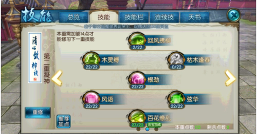 诛仙手游云梦控场流怎么加点