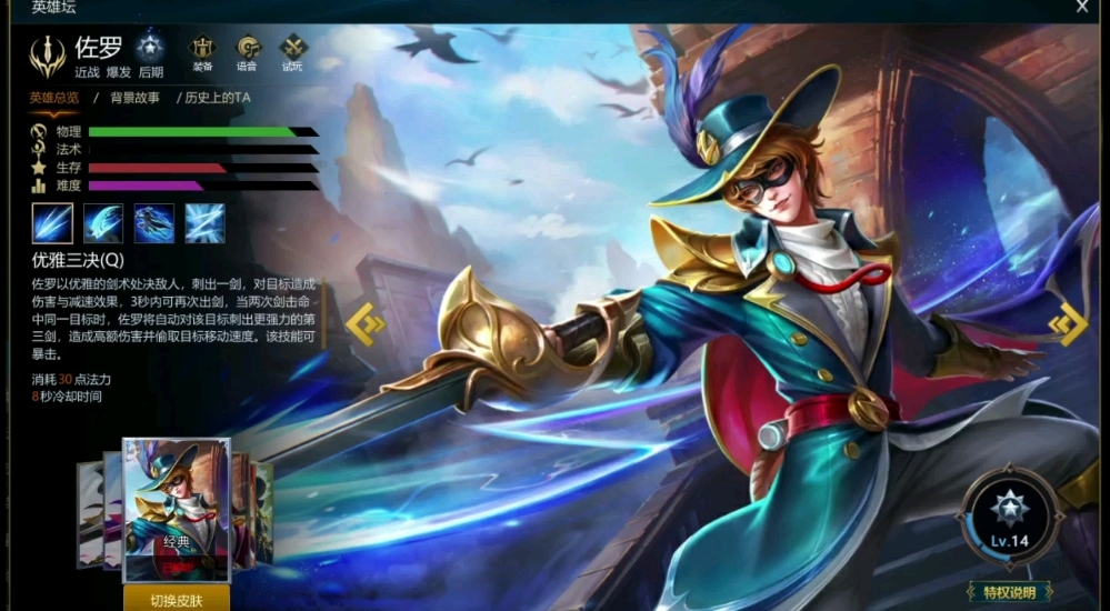 英魂之刃手游佐罗怎么玩