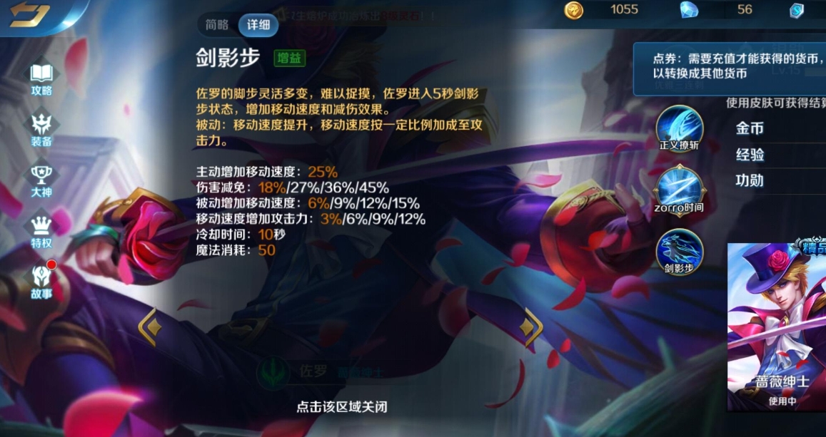 英魂之刃手游佐罗怎么玩