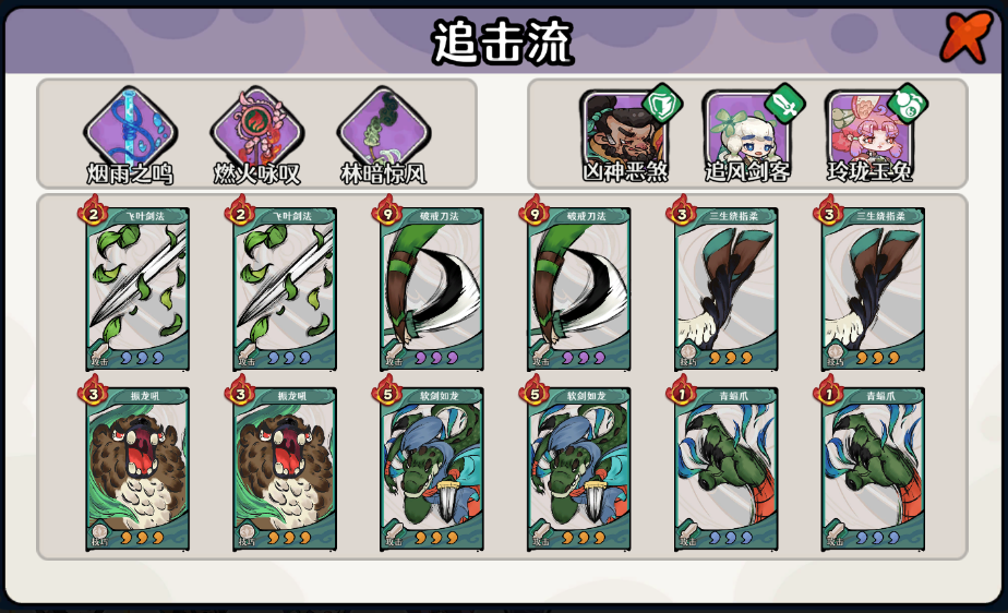 《古今2风起蓬莱》风元素追击流阵容攻略