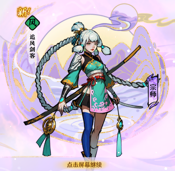 《古今2风起蓬莱》风元素追击流阵容攻略