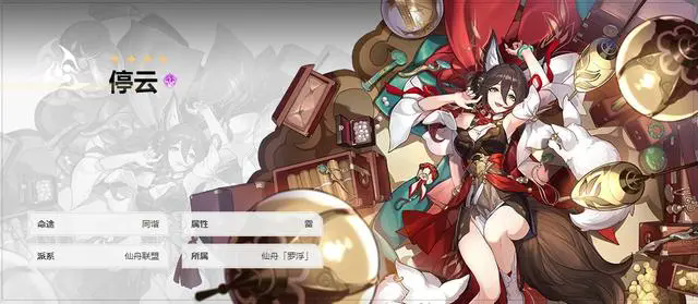 崩坏星穹铁道停云光锥用什么