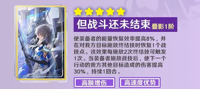 崩坏星穹铁道停云光锥用什么