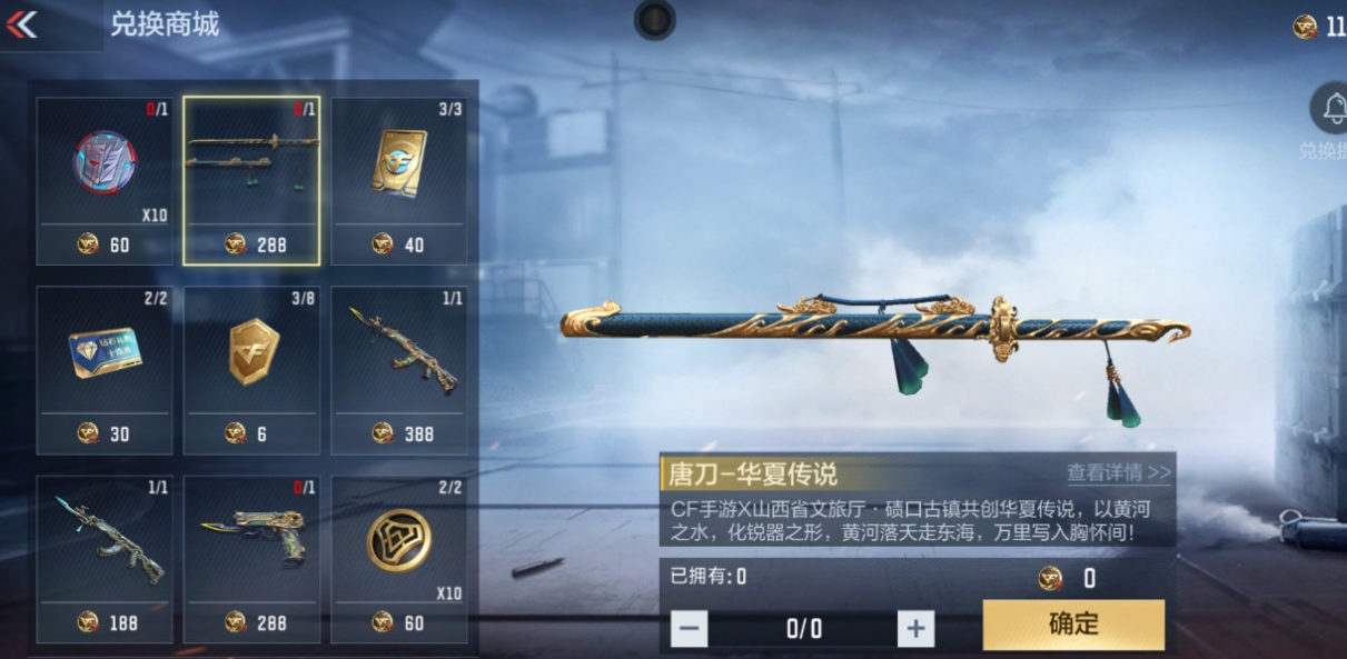 穿越火线手游唐刀怎么样