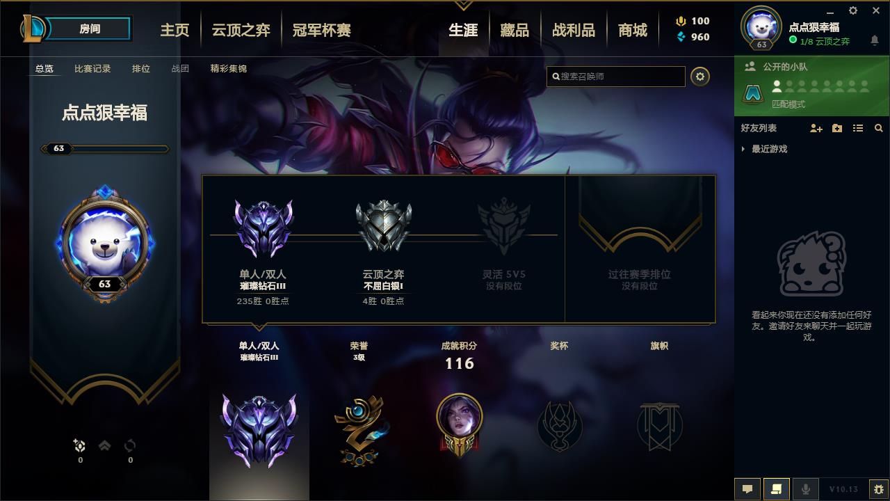 英雄联盟怎么上段位