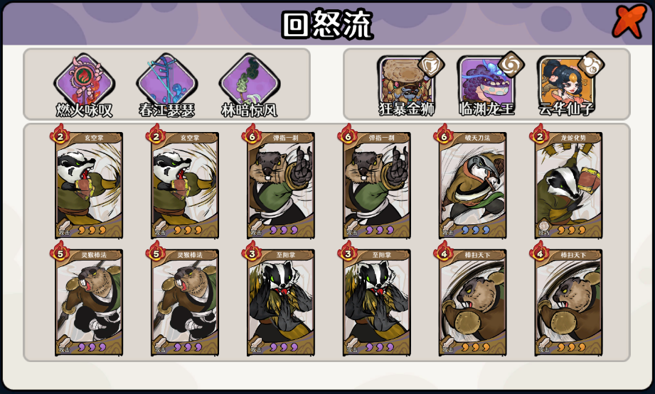 古今2风起蓬莱土元素回怒流阵容攻略