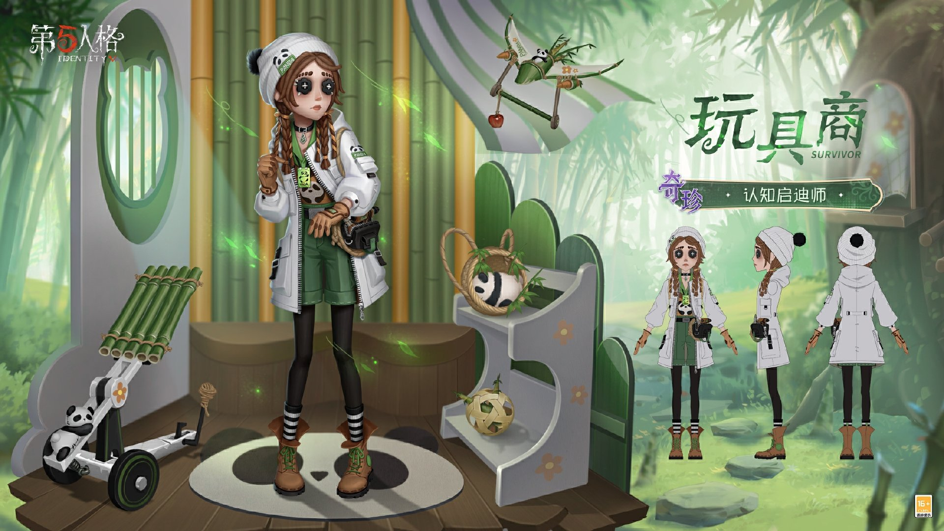 第五人格熊猫系列时装外观一览