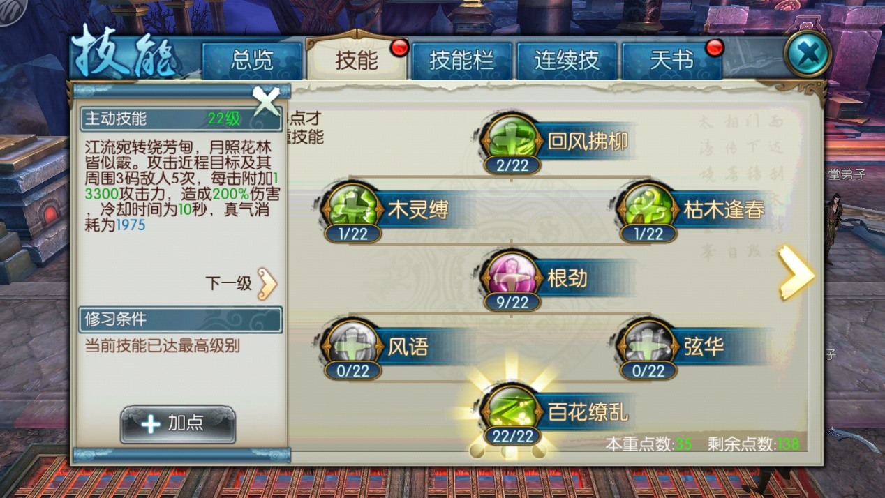 诛仙手游最强云梦技能怎么样