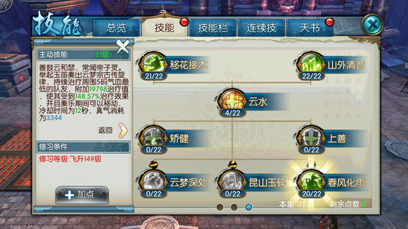 诛仙手游最强云梦技能怎么样