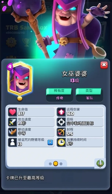 皇室战争女巫婆婆怎么克制