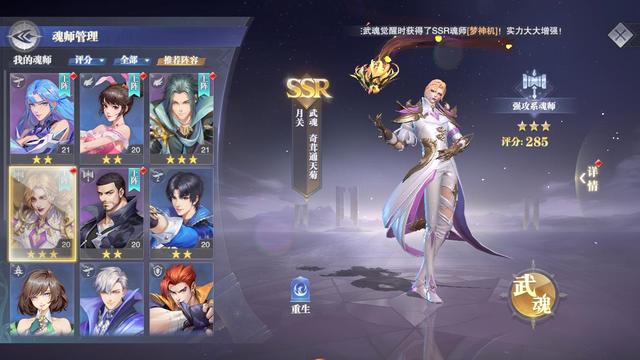 斗罗大陆游戏强攻系魂师有哪些