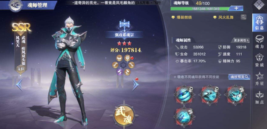 斗罗大陆游戏强攻系魂师有哪些