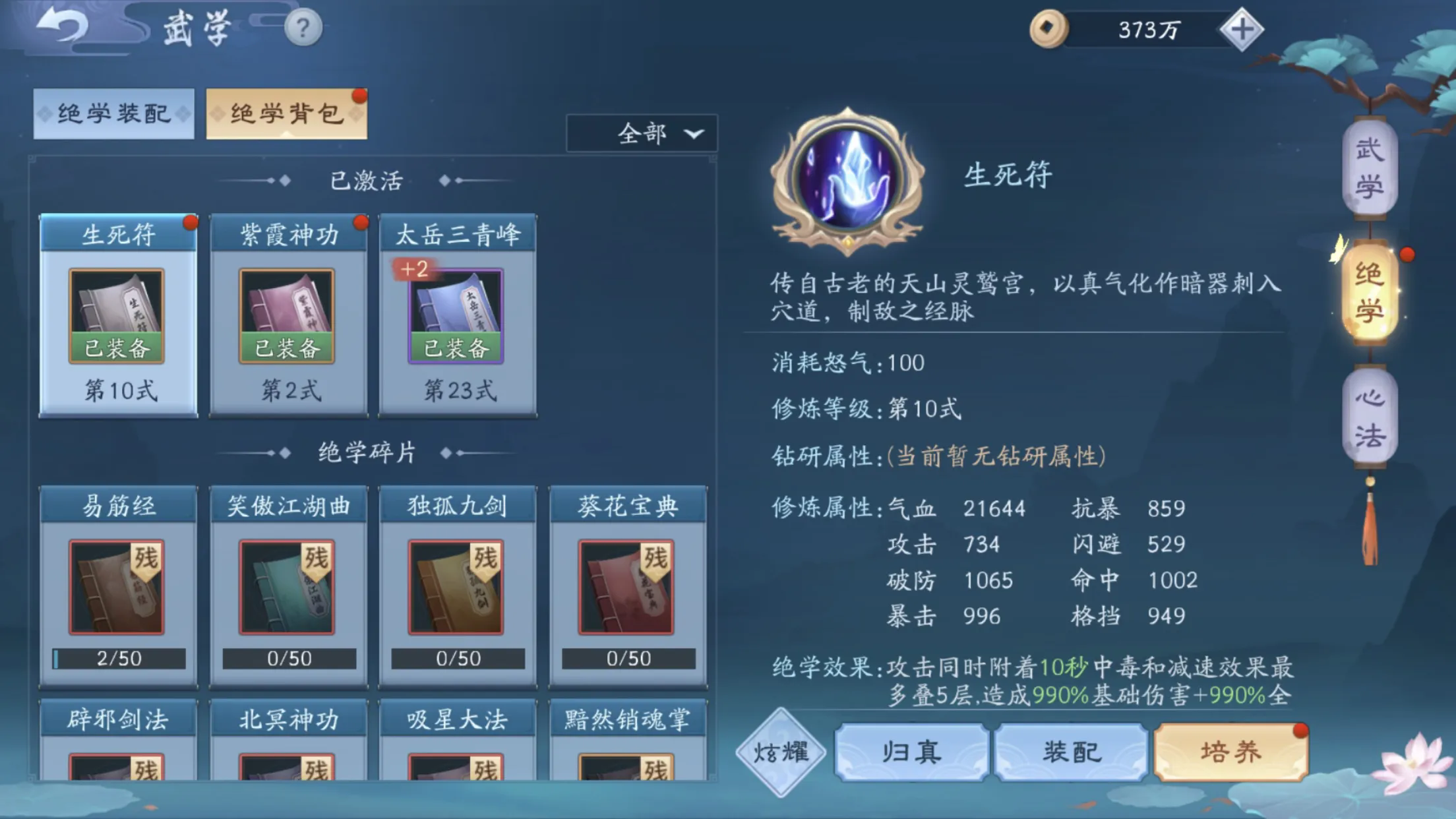 新笑傲江湖手游哪个绝学最厉害