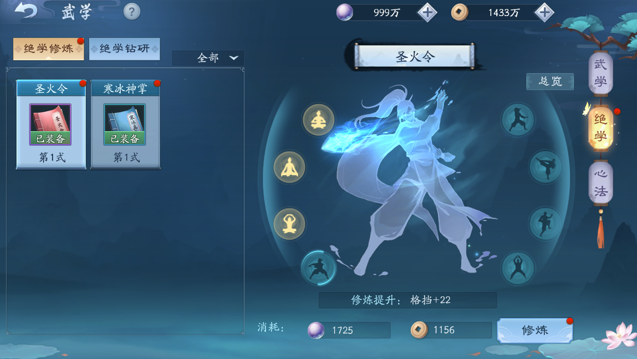 新笑傲江湖手游哪个绝学最厉害