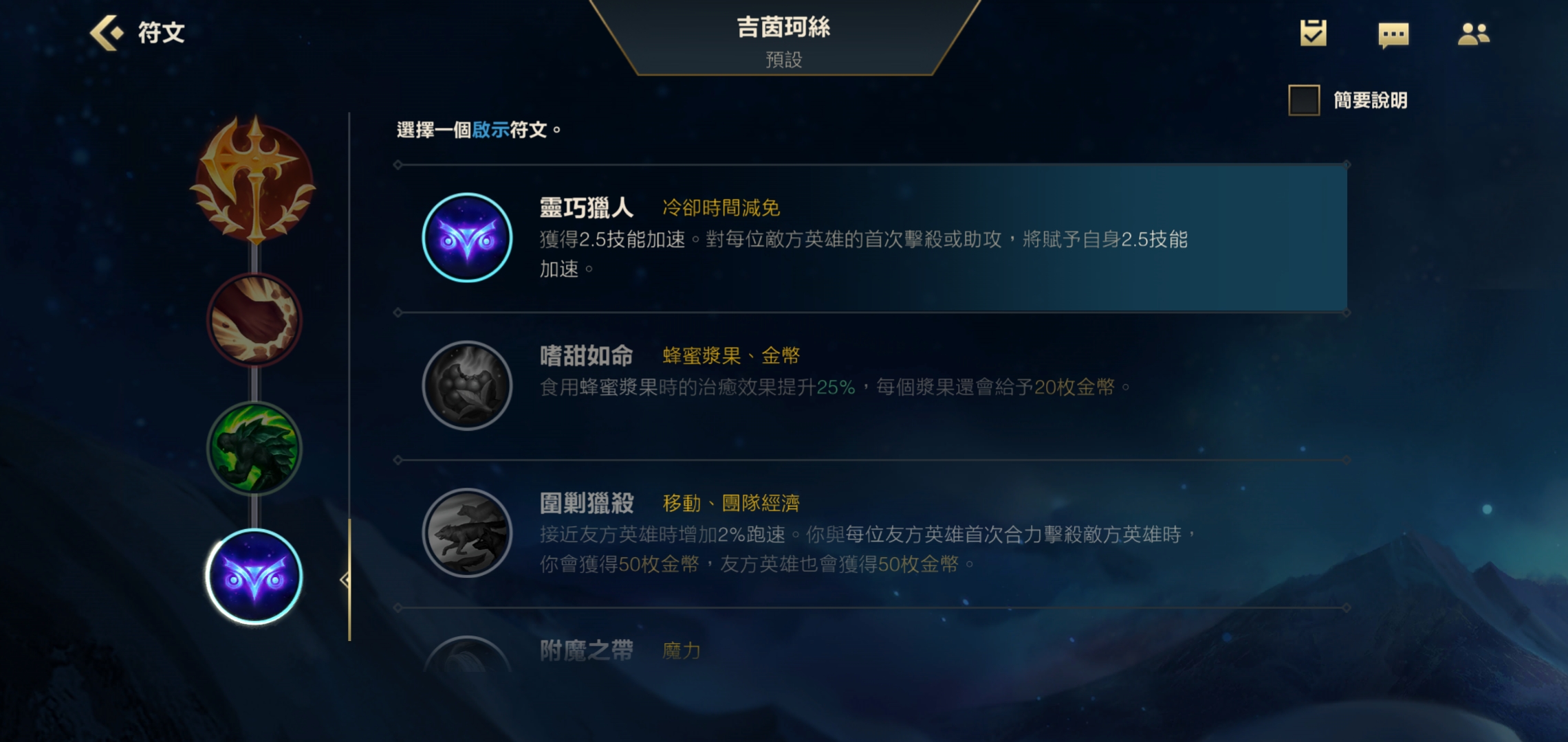 英雄联盟手游金克丝技能怎么加点