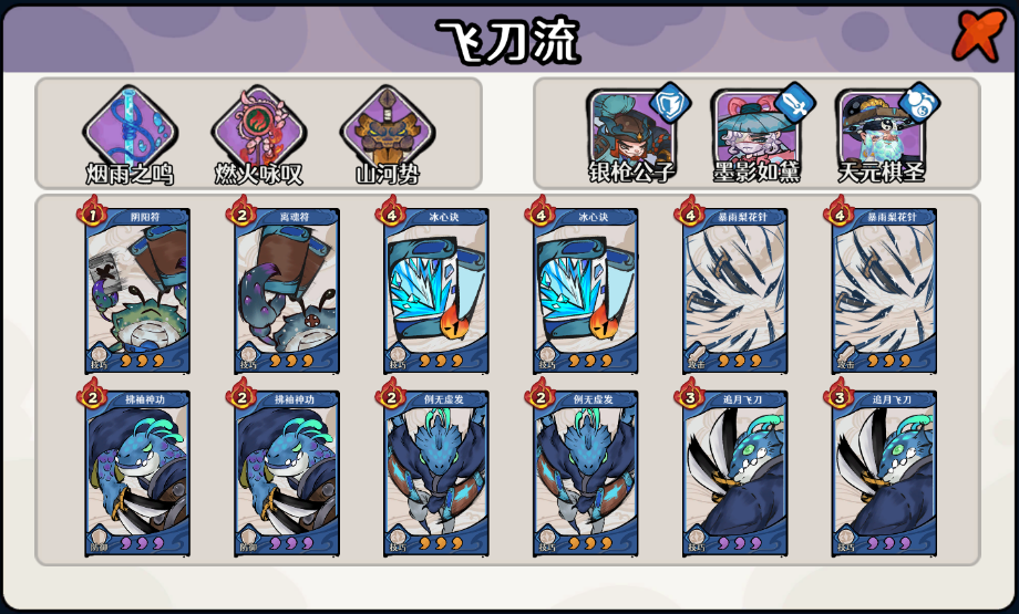 古今2风起蓬莱水元素飞刀流阵容攻略